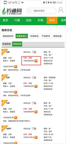 药通网天天行情 第7张图