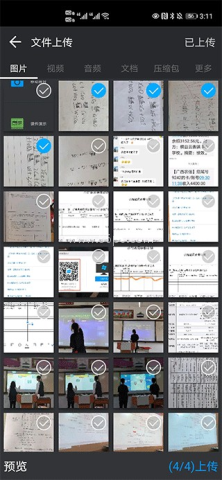 希沃授课助手 第3张图