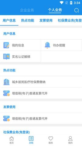 河南税务 第4张图
