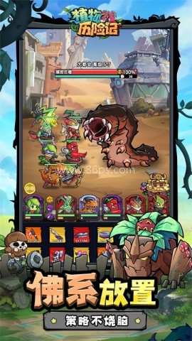 植物历险记官方版 植物历险记官方版