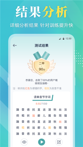 普通话等级考试 第1张图