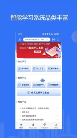 消防课堂 第1张图