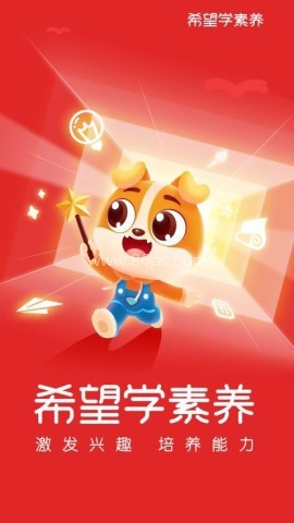 希望学素养
