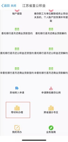苏服办 第2张图