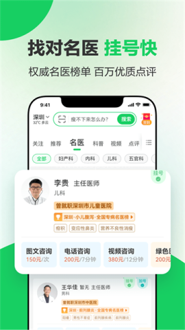 健康160预约挂号app