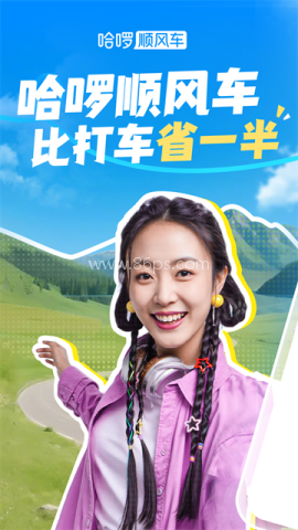 哈啰出行 哈啰出行