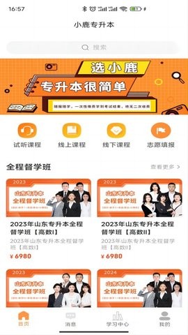 小鹿专升本 第1张图