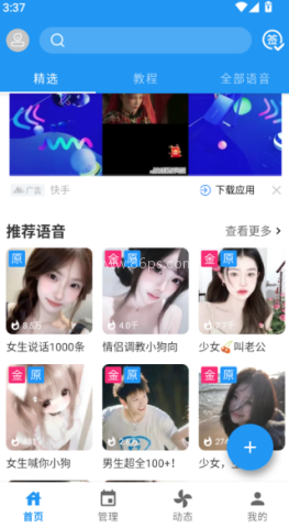 千变语音 第6张图