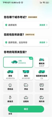 驾校一点通 第7张图