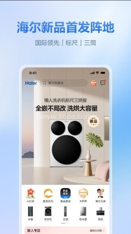 海尔商城精彩产品 海尔商城 第1张图