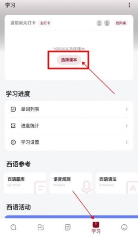 西语助手 第9张图