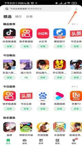 联想乐商店老版本 第1张图