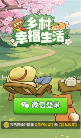 乡村幸福生活 乡村幸福生活
