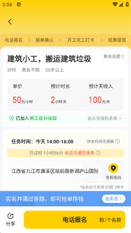 快马日结 第4张图