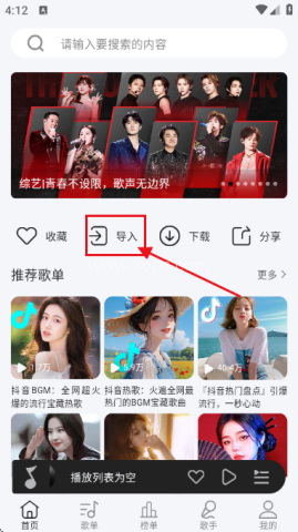 当下音乐app 当下音乐 第8张图