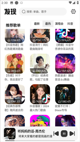 音悦适配 第6张图