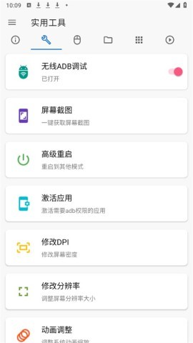 甲壳虫adb助手 第2张图
