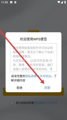WPS便签 第2张图