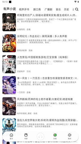 小梨听书 第3张图