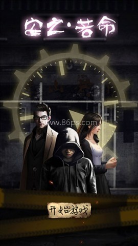 安之若命安卓版