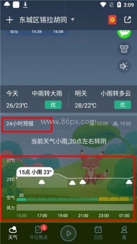 百度天气 第3张图