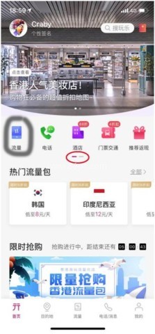 中国移动无忧行app 第1张图