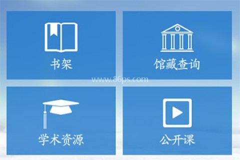 超星移动图书馆 第2张图