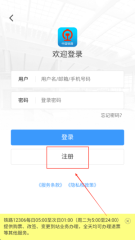 铁路12306官方版 第3张图