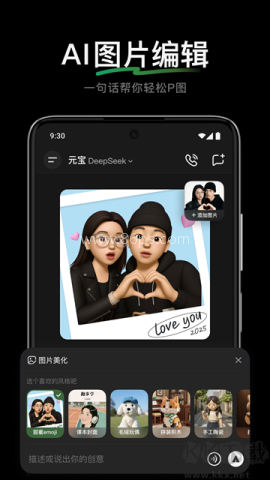 腾讯元宝 第2张图