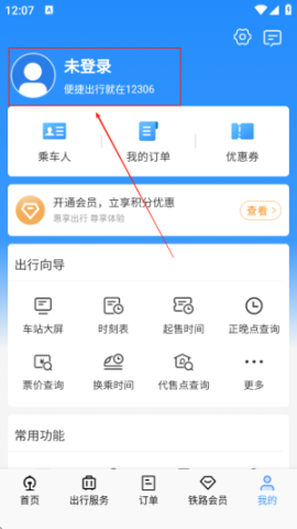 铁路12306官方版 第2张图