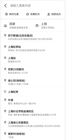 高德手机导航 第2张图