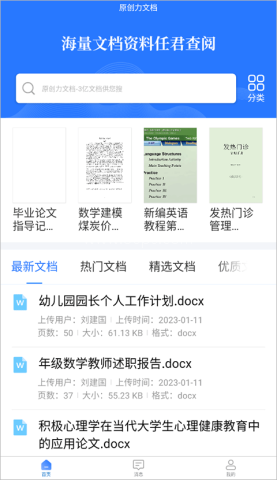 原创力文档 第2张图