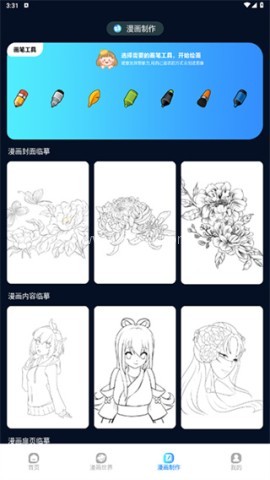 追漫大师 第4张图