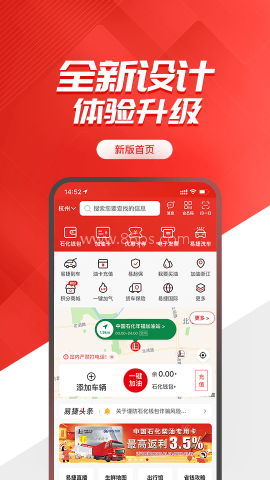 中石化网上营业厅 第3张图