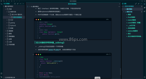思源笔记 思源笔记