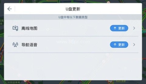 高德地图车机版