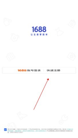 1688商家版 第3张图