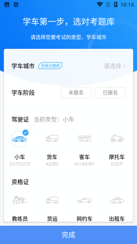 车轮驾考通 第2张图
