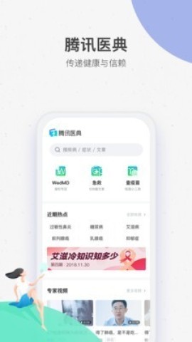 腾讯医典 第1张图
