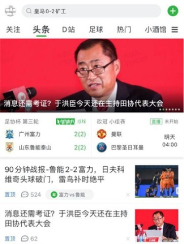 懂球帝 第4张图