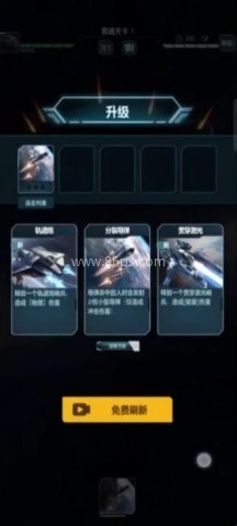 星球防卫战 第2张图