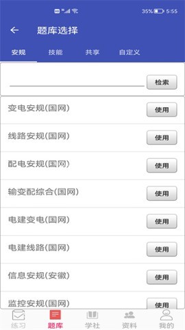 安规题库 安规题库