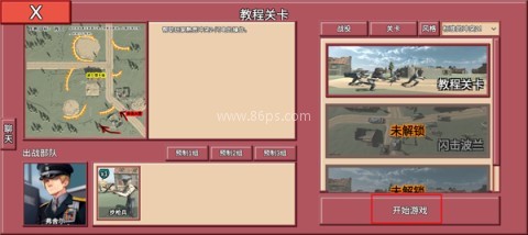 冲突2闪电战 第5张图