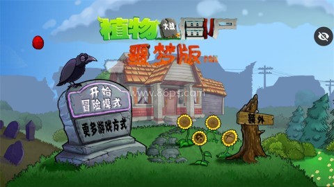 植物大战僵尸噩梦版