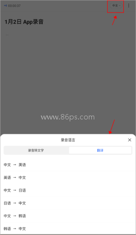 讯飞听见录音转文字app 第2张图
