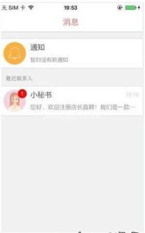 店长直聘 第3张图