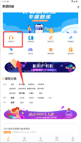 英语四级真题 第1张图
