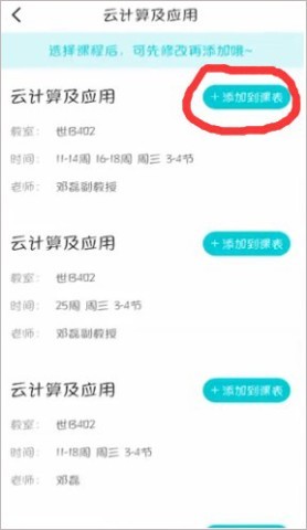 超级课程表 第1张图