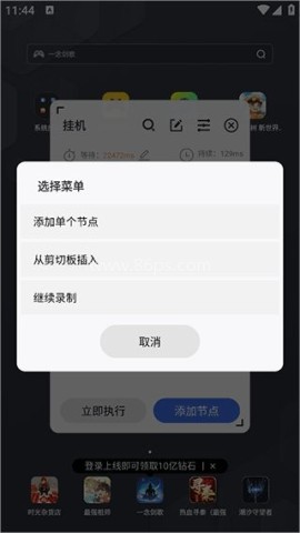 自动脚本精灵 第1张图