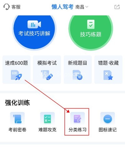 懒人驾考 第8张图